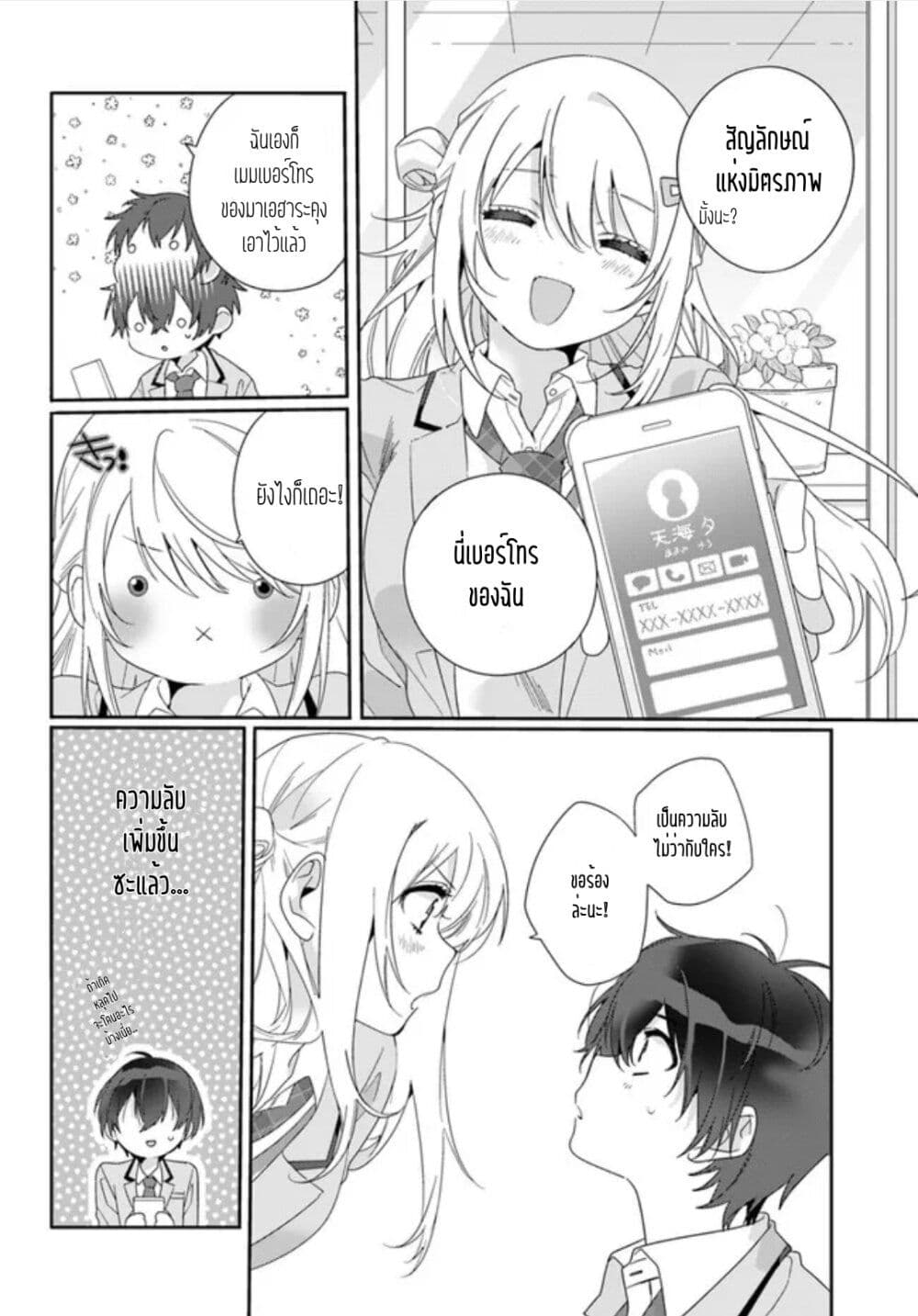 Class de 2 banme ni Kawaii 3 10